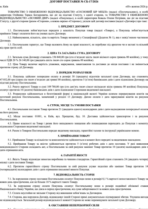 Той самий договір як вебсторінка