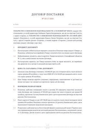 Перша сторінка того самого договору у верстці LaTeX